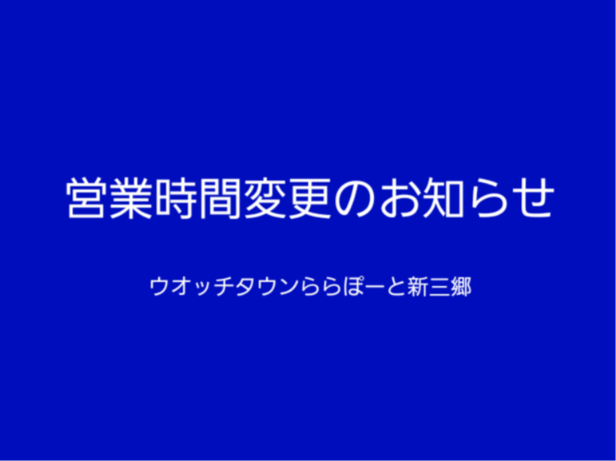 7月の営業時間のお知らせ