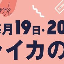 7月19日(火)・20日(水)はライカの日♪