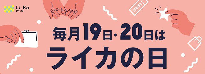 7月19日(火)・20日(水)はライカの日♪