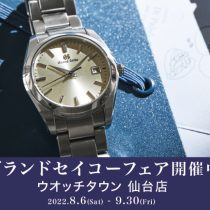 グランドセイコーフェア開催！