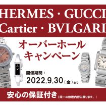 HERMES,GUCCI,Cartier,BVLGARI,分解掃除キャンペーン,大宮マルイ5F,