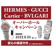 エルメス,グッチ,カルティエ,ブルガリ,修理,大宮,マルイ5F,