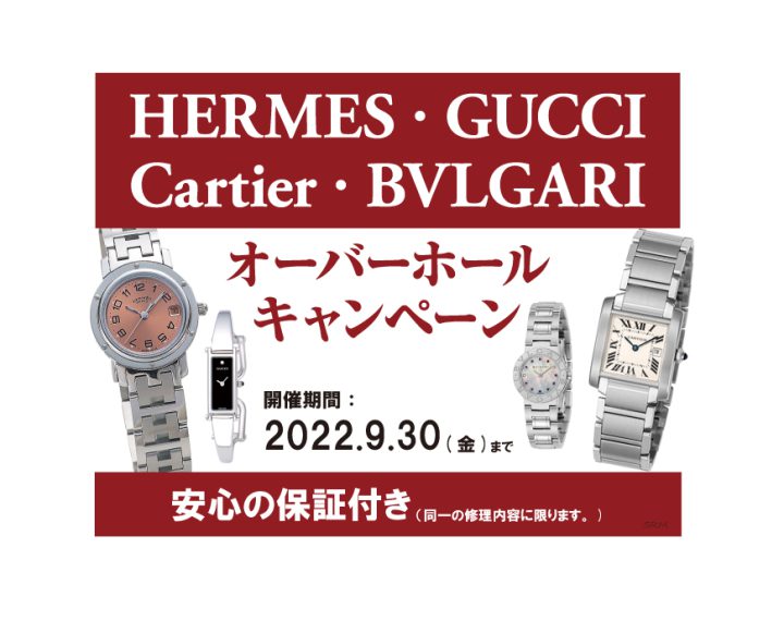 BVLGARI,Cartier,GUCCI,HERMES,修理,大宮,マルイ,5F,