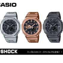 G-SHOCK　2100シリーズフルメタルが入荷済です！