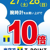 予告　小田原店　Tポイント10倍デー　