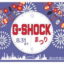 G-SHOCK,まつり,大宮マルイ5F,