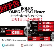 ROLEX,OMEGA,TAG HEUER,修理,大宮,マルイ,5F,