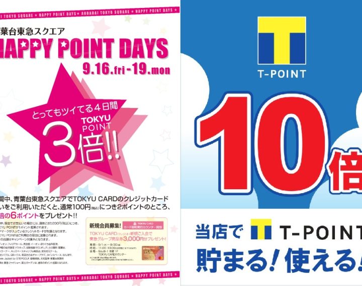 【青葉台店｜9/17, 9/18限定】創業祭＆驚異のダブルキャンペーン実施‼