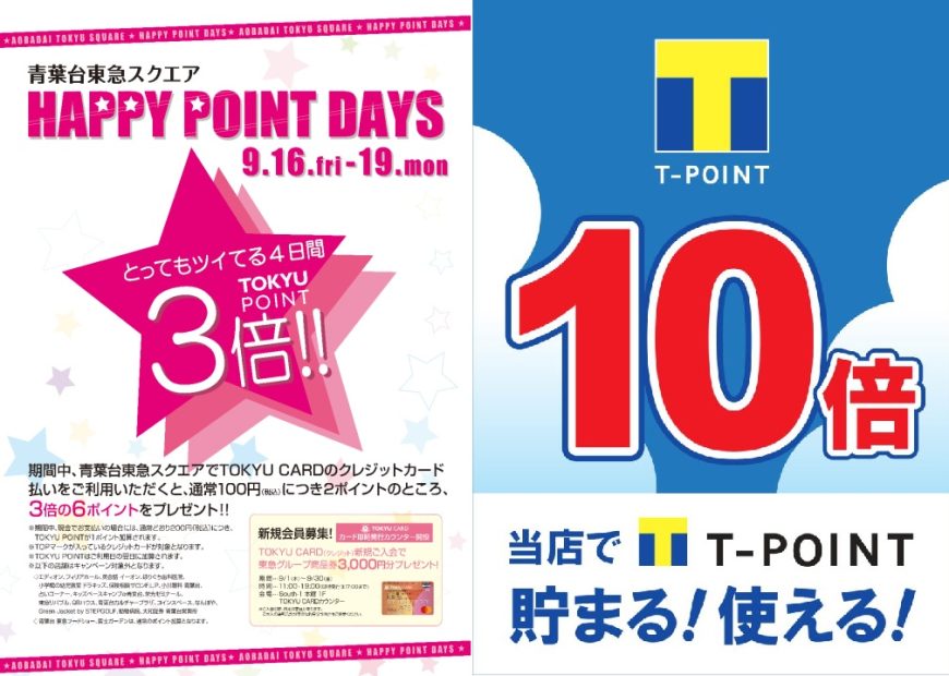 【青葉台店｜9/17, 9/18限定】創業祭＆驚異のダブルキャンペーン実施‼