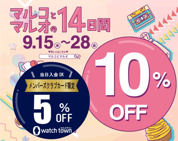 マルコとマルオの１４日間☆開催中☆