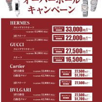 オーバーホールキャンペーン