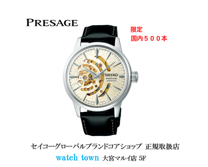 自動巻き,PRESAGE,限定,大宮,マルイ５F,