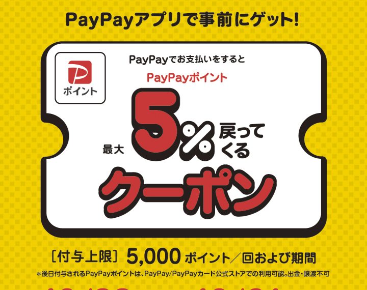 ららぽーと福岡店限定!!!　PayPayポイント最大５％戻ってくるクーポン