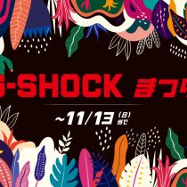 G-SHOCK祭！11月13日(日)まで！