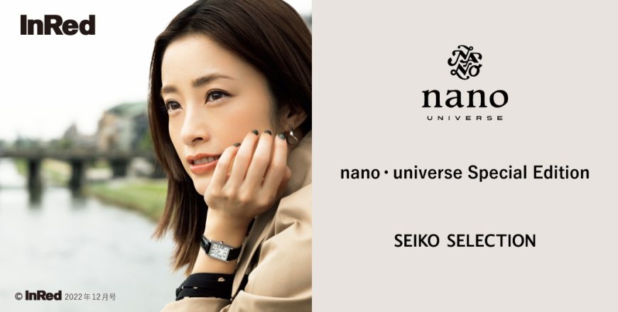 【nano・universe】Special Edition入荷