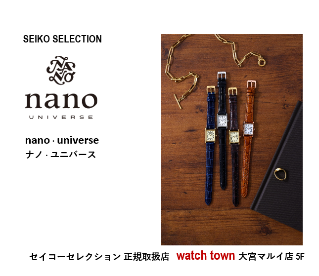 nano・universe Special Edition,新作,大宮,マルイ5F,
