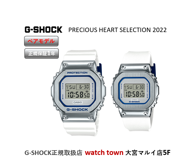 ペアになるG-SHOCK,大宮,マルイ5F,