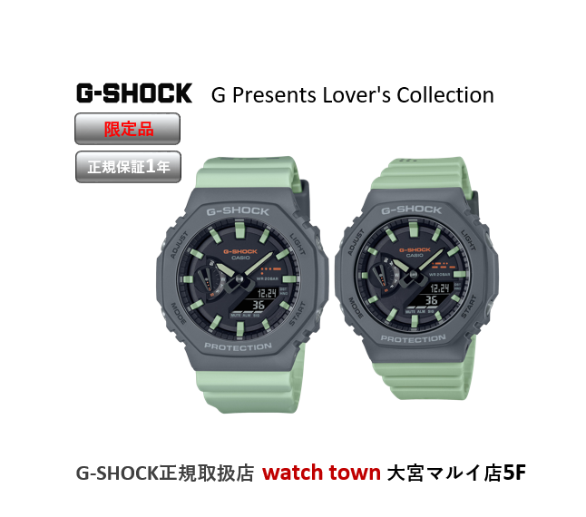 ペア,G-SHOCK,大宮,マルイ5F,