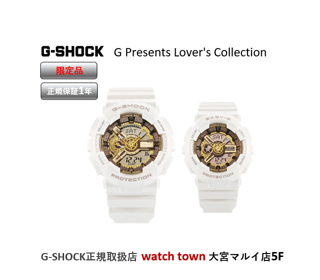 G-SHOCK,BABY-G,ラバーズコレクション,大宮,マルイ5F,