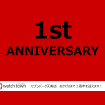 感謝を込めて、お得な商品揃えてお待ちしております！