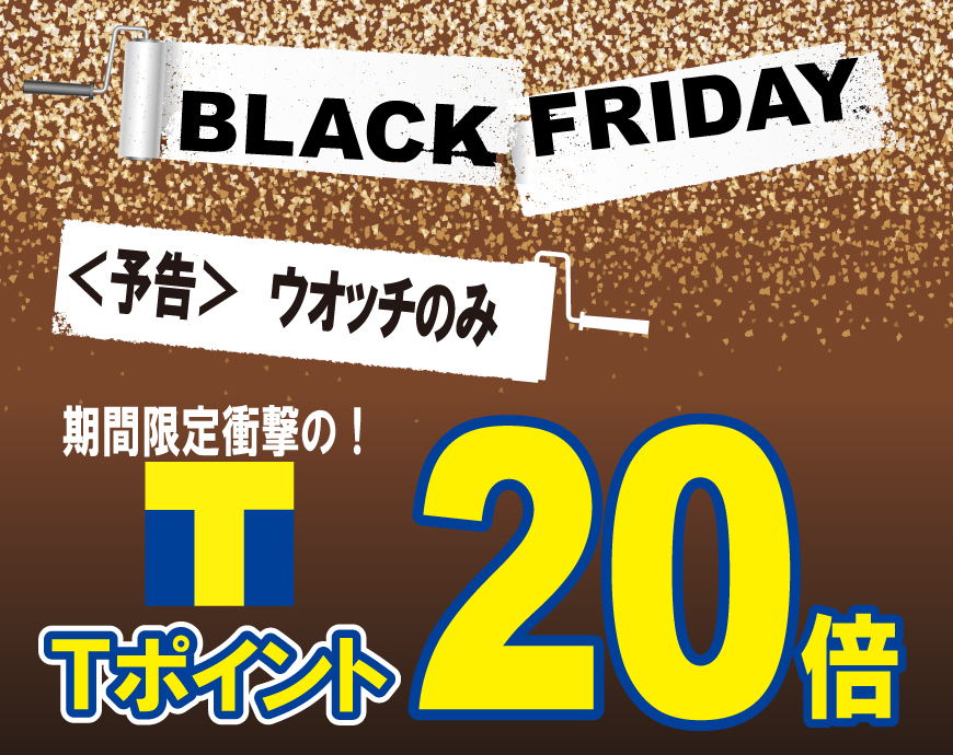 ★予告★26日・27日はブラックフライデーＴ20倍！！