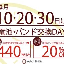 エポスカードご優待デー
