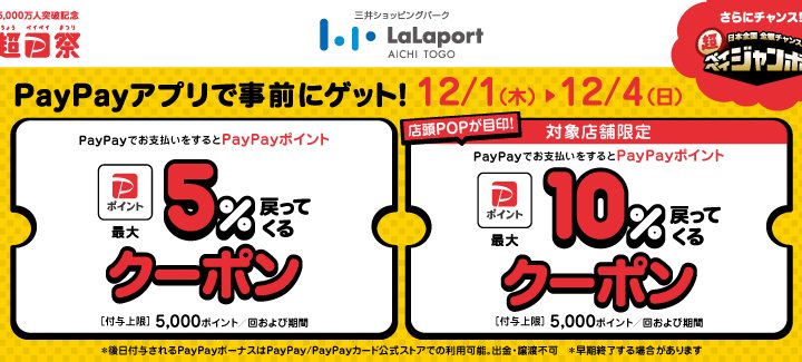 【注目イベント】PayPayキャンペーン！！
