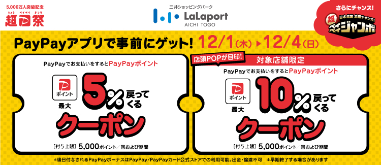 【注目イベント】PayPayキャンペーン！！