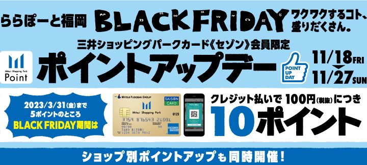 ららぽーと福岡店　BLACK FRIDAY