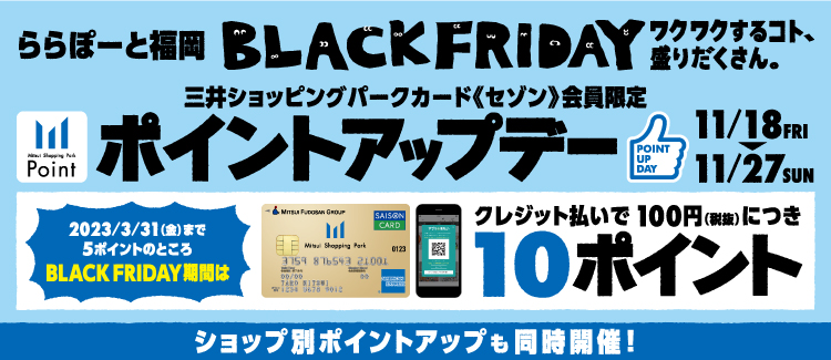 ららぽーと福岡店　BLACK FRIDAY