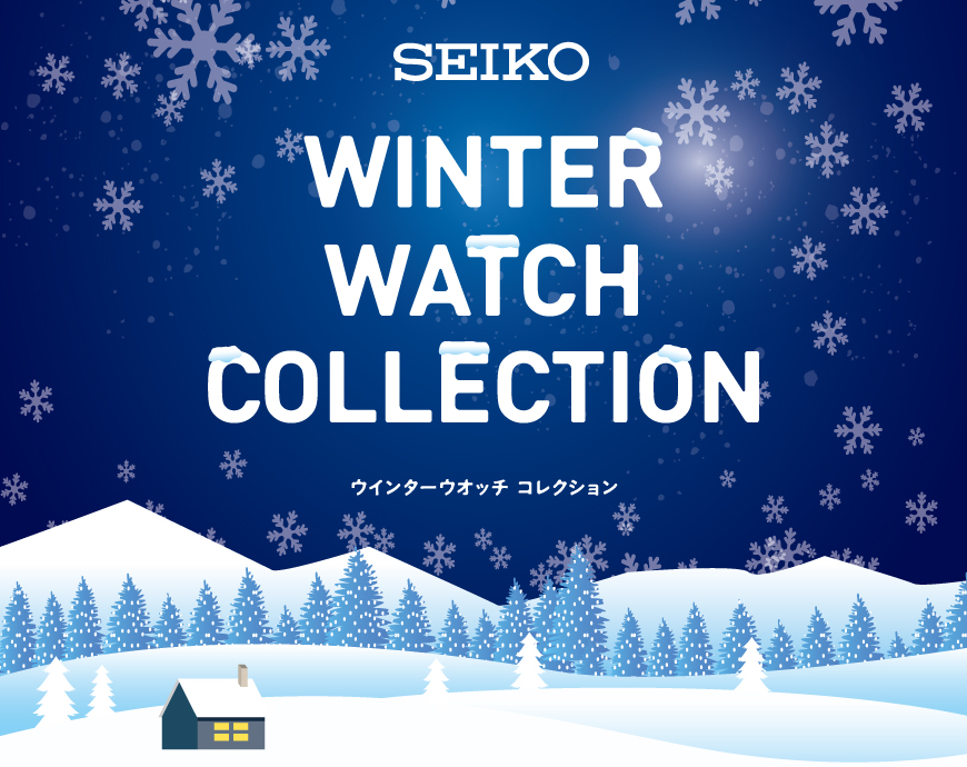 WINTER WATCH COLLECTION 開催中！