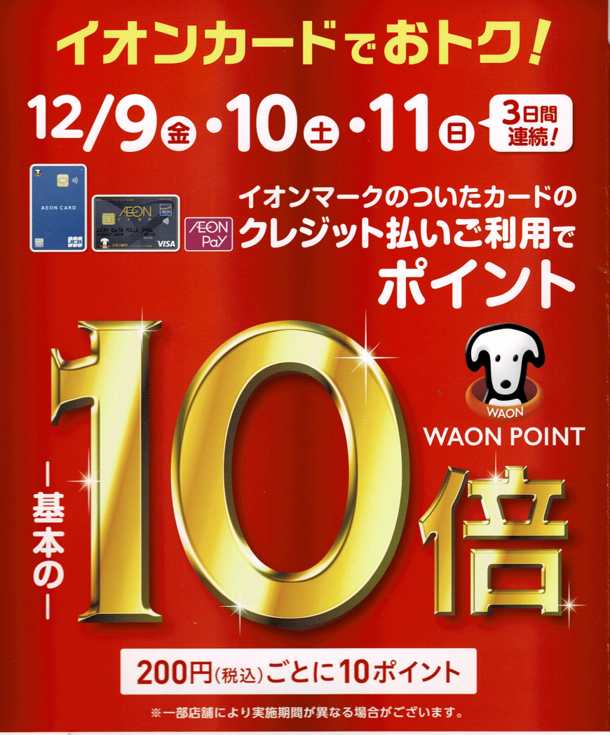 ☆★ウオッチタウン新浦安店WAONポイント１０倍★☆彡