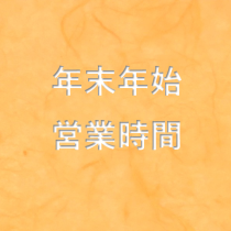 大宮マルイ年末年始のお知らせ