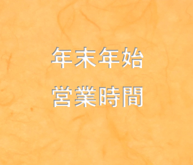 大宮マルイ年末年始のお知らせ