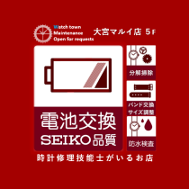 電池交換当日,大宮,マルイ5F,