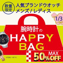 HAPPY BAG販売開始しております！