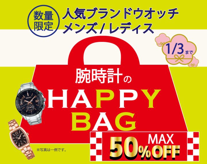 【青葉台店】1/3まで〚新年福袋〛販売中！