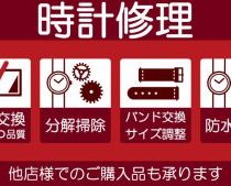 他店でお買い上げのお時計でも電池交換、時計修理承ります。