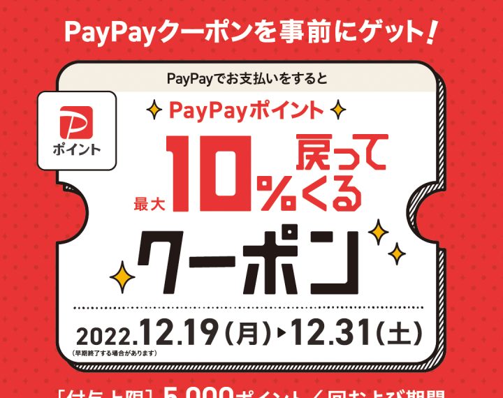 ららぽーと福岡店　PayPay10％戻ってくるクーポン