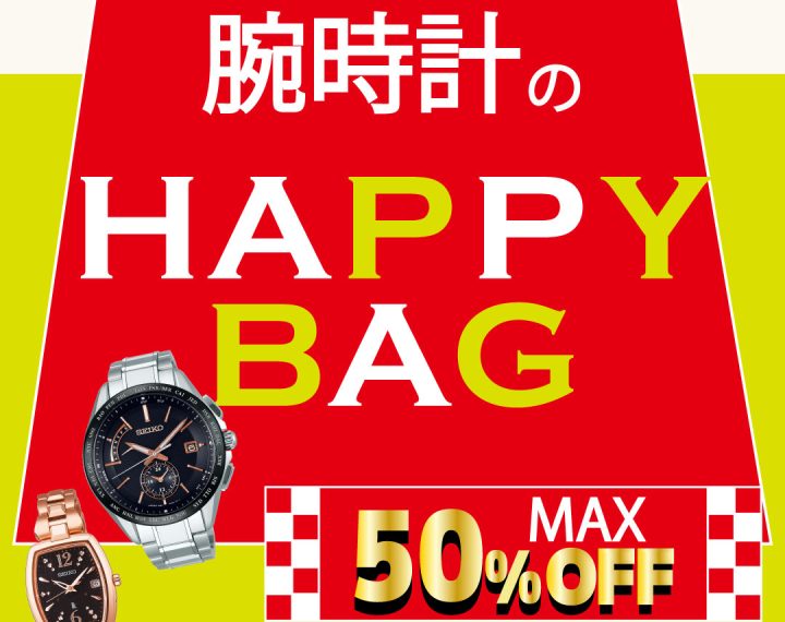 HAPPYBAGのお知らせ！