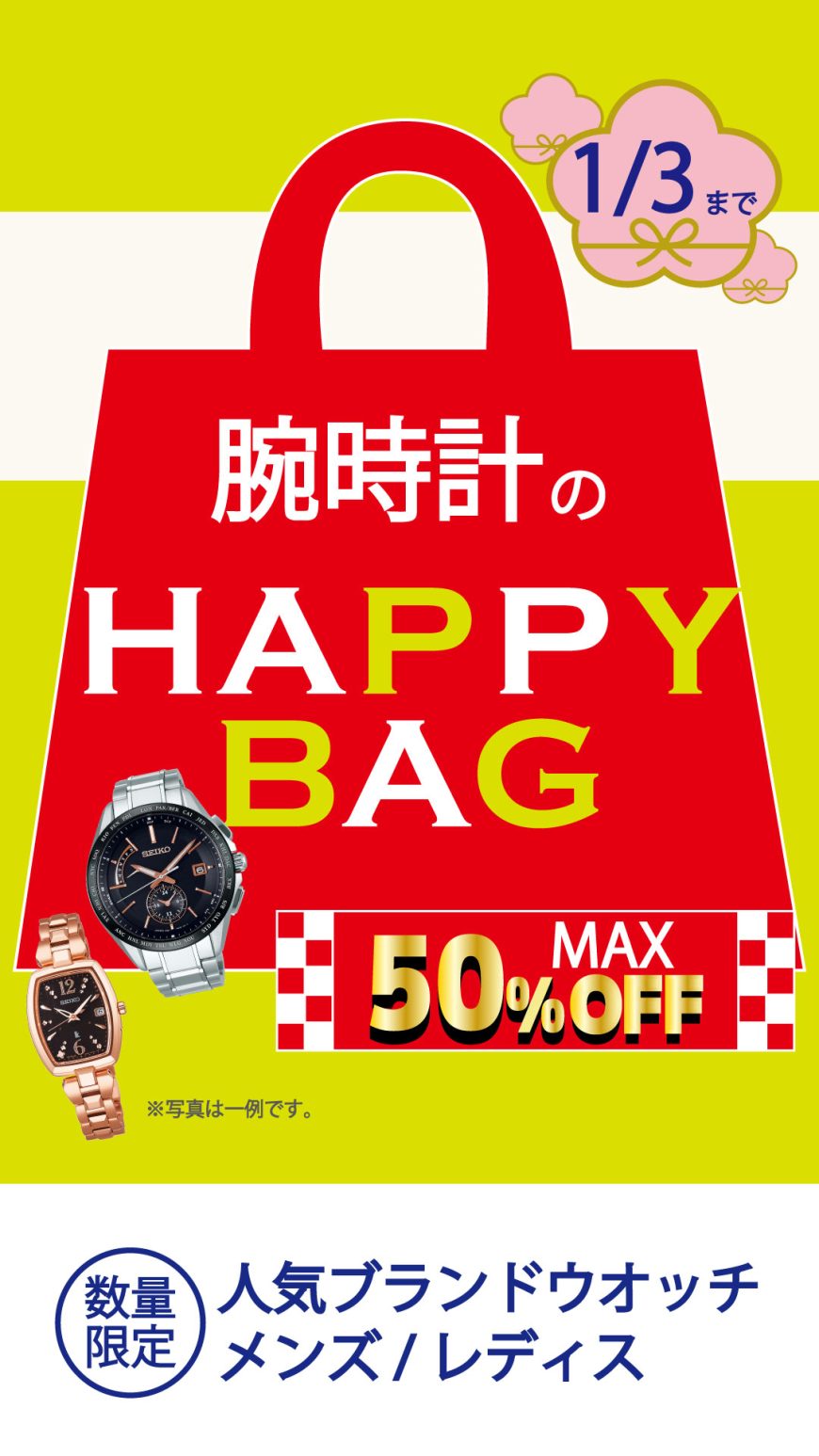 HAPPYBAGのお知らせ！