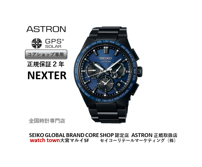 GPS SOLAR ASTRON,アストロン,