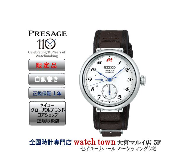 PRESAGE,限定,大宮,マルイ5F,