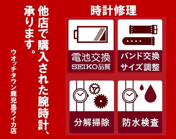 他店で購入された腕時計の電池交換、承ります。