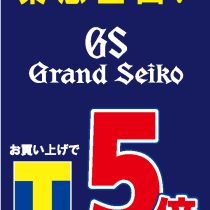 緊急企画のご案内！