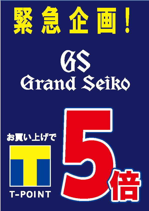 緊急企画のご案内！