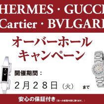 HERMES,GUCCI,Cartier,BVLGARI,分解掃除,大宮,マルイ5F,