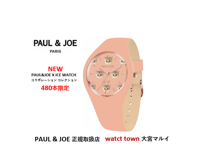 ポール＆ジョー,PAUL&JOE,大宮,マルイ5F,