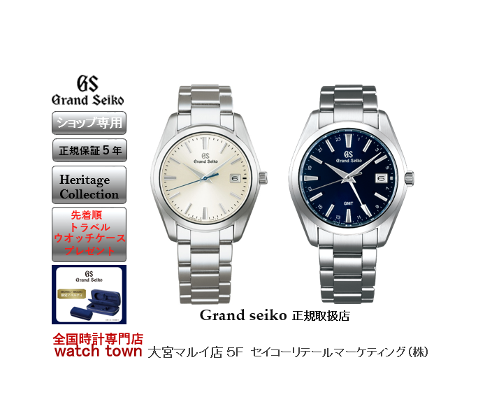 Grandseiko,大宮マルイ,