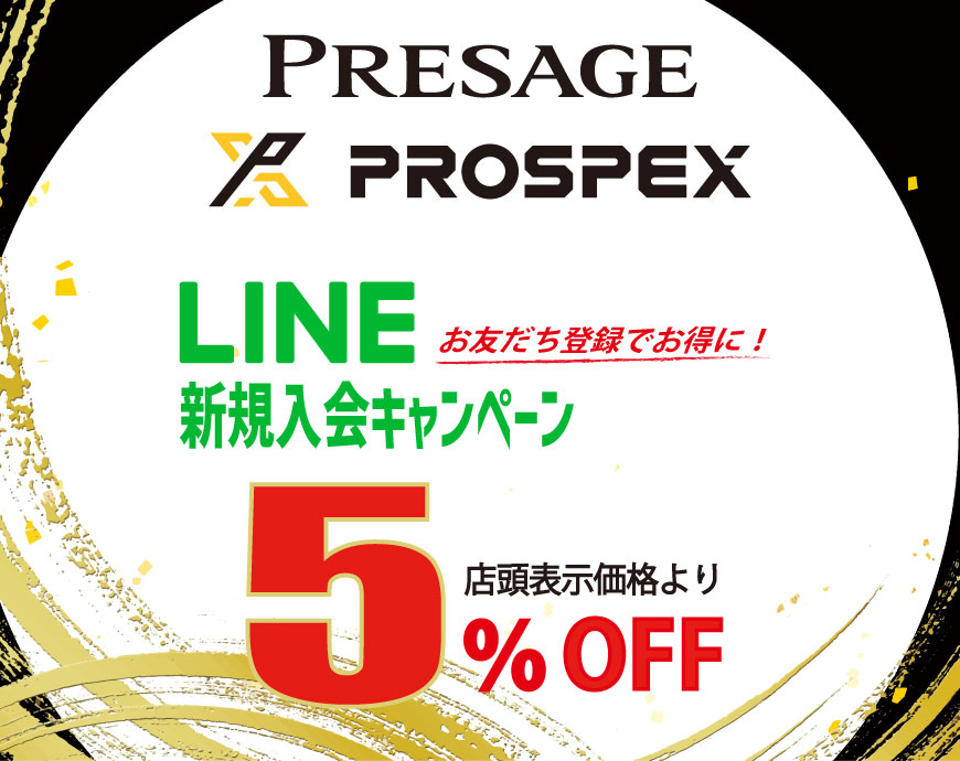 PROSPEX,PRESAGE,LINE新規お友だち,大宮マルイ5F,